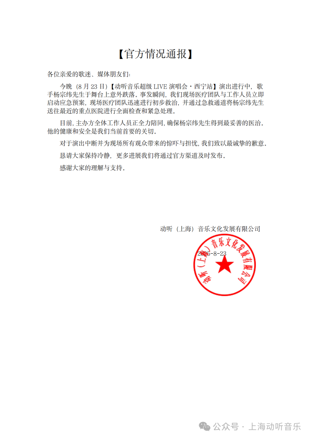 升降台变‘阎王梯’！鹿晗踩空杨宗纬坠落，谁的舞台在‘吃人’？